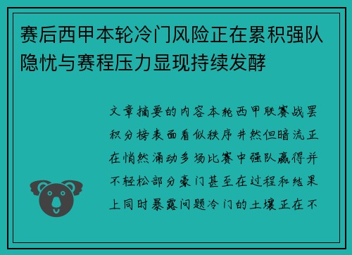 赛后西甲本轮冷门风险正在累积强队隐忧与赛程压力显现持续发酵