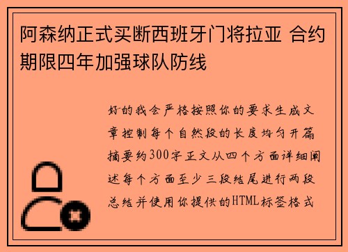 阿森纳正式买断西班牙门将拉亚 合约期限四年加强球队防线