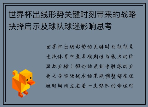 世界杯出线形势关键时刻带来的战略抉择启示及球队球迷影响思考