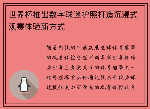 世界杯推出数字球迷护照打造沉浸式观赛体验新方式