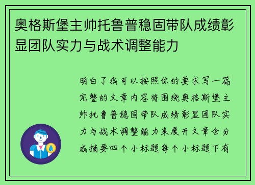 奥格斯堡主帅托鲁普稳固带队成绩彰显团队实力与战术调整能力