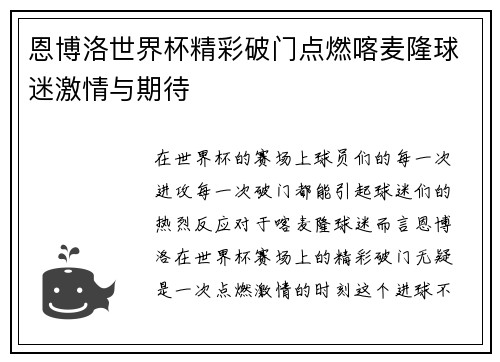 恩博洛世界杯精彩破门点燃喀麦隆球迷激情与期待